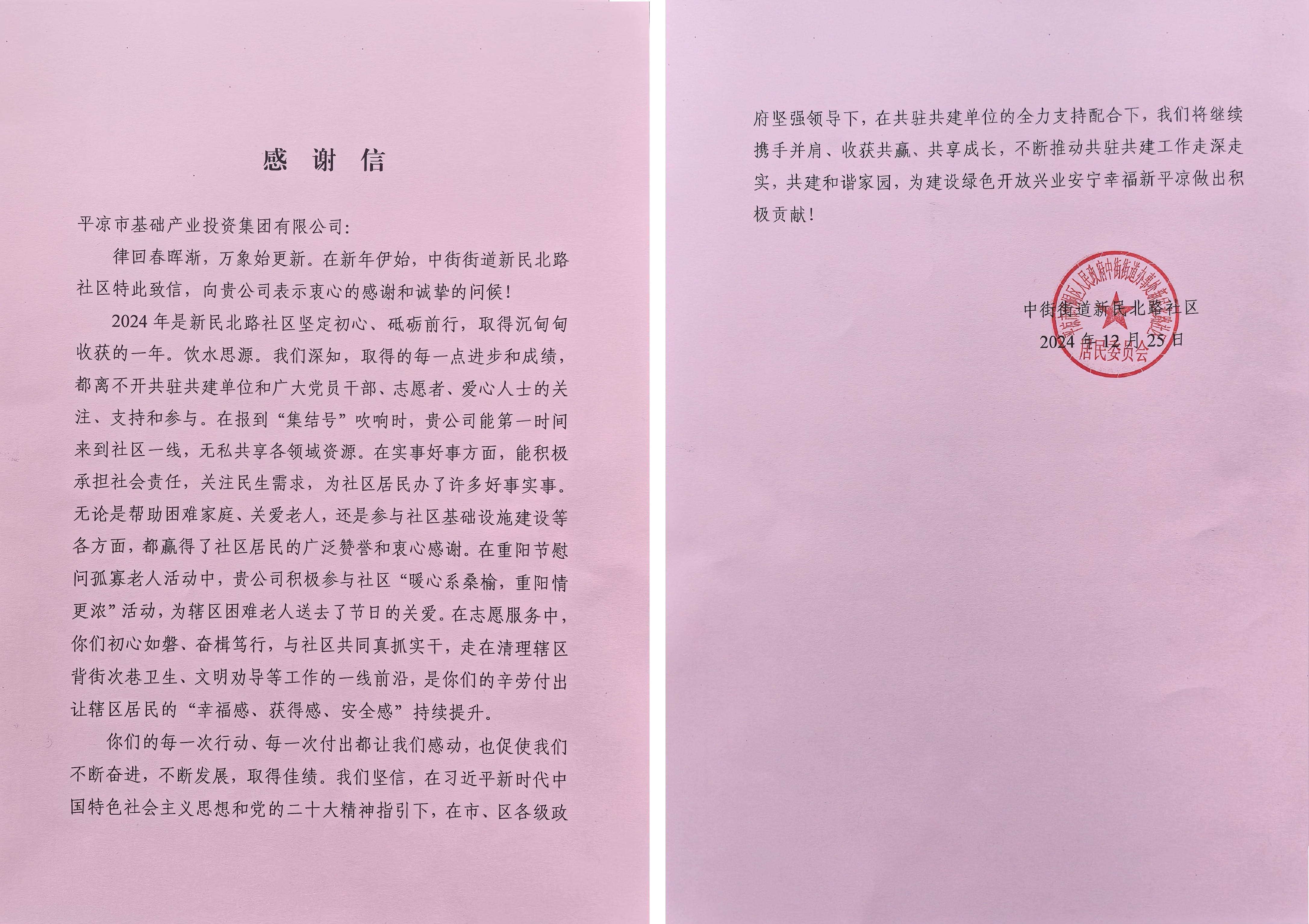 喜报！安博官方网站_安博（中国）
荣获包抓共建先进单位(图2)