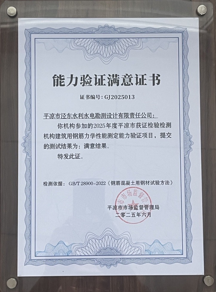 喜报！安博官方网站_安博（中国）
泾东设计公司荣获2025年平凉市检验检测机构技能大赛团体二等奖，能力验证结果为“满意”(图2)